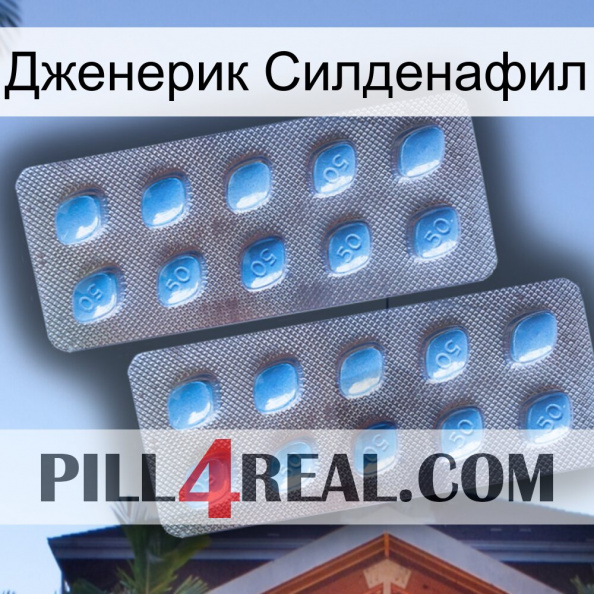 Дженерик Силденафил viagra4.jpg